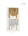 붓으로 기억하는 제주4.3, 제21회 한글서예묵연회전 개최