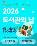 도서관의 날 제주꿈바당어린이도서관 프로그램 다채
