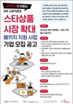 제주 사회적경제 내일 이끌 '스타 상품' 찾는다