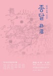 제주 창작공동체우리, 탐라순력2026 종달 展