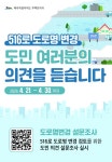516로 도로명 변경 제주도민 온라인 설문조사