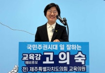 고의숙 특수교육 과밀학급 확대...서부지역에도 분교 신설