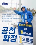 송산·효돈·영천 오정훈 거창한 구호보단 민생이 먼저