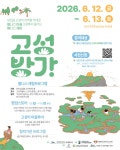 신나는 웰니스 축제 제주 성산 고성방가