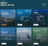 갯것이영화제x생태관광 제주, 나만의 계절이 되다