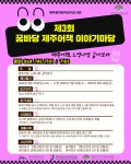 꿈바당어린이도서관, 제주어책 마당 느영나영 골아보카