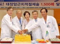 삼성암센터 대장암수술 1500례 돌파