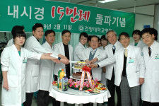 건양대병원 소화기 내시경 15만례 달성