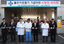 좋은강안병원, 불우이웃돕기 사랑의 바자회