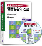 항문질환의 진료