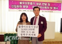 성북구의사회 이웃에게 온정을…