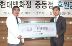현대백 중동점, 순천향대 부천병원에 후원금