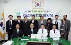 부산대병원·테크노파크 지정병원 협약
