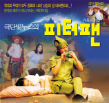 온가족이 함께 하는 뮤지컬 피터팬
