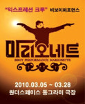 음악과 흥겨운 춤! 비보이 뮤지컬 마리오네트