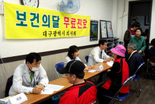 대구시의사회, 저소득층 450여명 무료진료