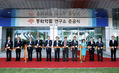 동화약품, 연구소 준공식 및 기념 학술대회