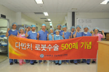 강남세브란스, 3년만에 로봇수술 500례