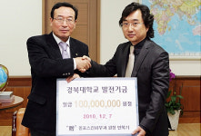 민복기 원장, 경북대학교에 발전기금 전달