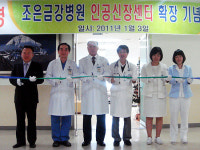 조은금강병원 인공신장센터 확장 개원