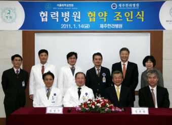 서울대병원, 제주한라병원과 손잡다