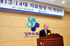 유명철 제14대 경희의료원장 취임식