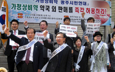호남에서도 가정상비약 약국외 판매하라!
