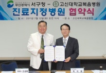 고신대복음병원, 보훈환자·가족에 혜택