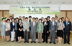 고양시 아동·청소년 정신건강센터 개소