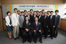 한의협-국민은행, 한의원 근로자 퇴직연금 MOU