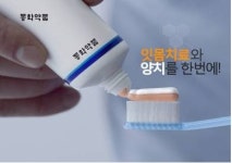 동화약품, 잇몸치료제 잇치 광고캠페인 전개