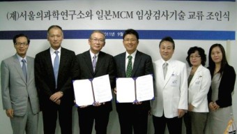 SCL, 일본 MCM과 임상검사 위탁 및 기술교류