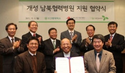 하나로의료재단, 개성 남북협력병원 지원