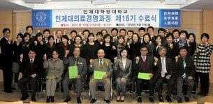 인제대의료경영과정 제16기 수료
