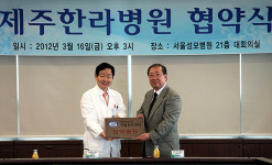 서울성모병원-제주한라병원 협력병원 체결