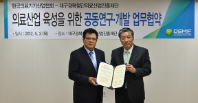 의료기기산업협회, 경북첨단의료산업진흥재단과 M0U