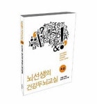 뇌선생의 건강 두뇌 교실