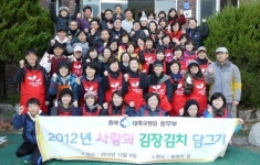동아대병원, 사랑의 김장김치 담가요
