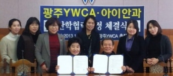 광주 아이안과-광주 YWCA 사회공헌 활동 협약