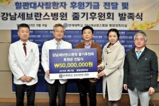 강남세브란스, 줄기세포연구 후원회 발족