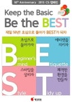 제일병원 Keep the basic, Be the BEST 캠페인