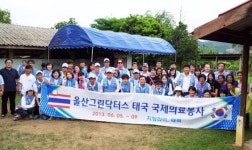 울산그린닥터스, 태국 국제의료봉사 눈길