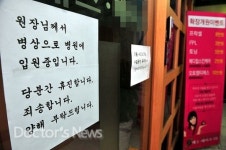 칼부림에 진료 중단 된 의원