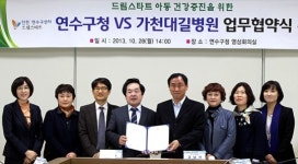 길병원-연수구 아동건강증진 위한 업무협약