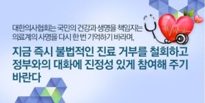 전공의 대거동참 소식에 국회 긴장 고조