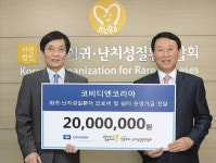 코비디엔, 희귀∙난치성질환자에 의료비 지원