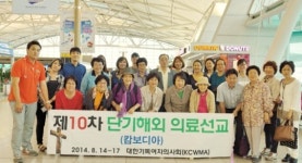 기독여자의사회, 캄보디아서 의료선교