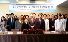 부산 성모안과병원·오카안과의원 자매병원 악수