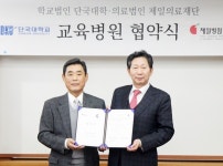 제일병원, 단국의대 교육병원으로 불러주세요