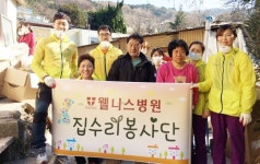 부산 웰니스병원, 5년째 집수리·집청소 봉사활동